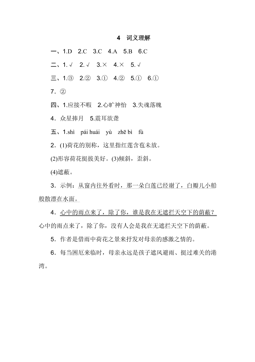 统编版五年级语文上册期末（词语积累）专项复习及答案：词义理解