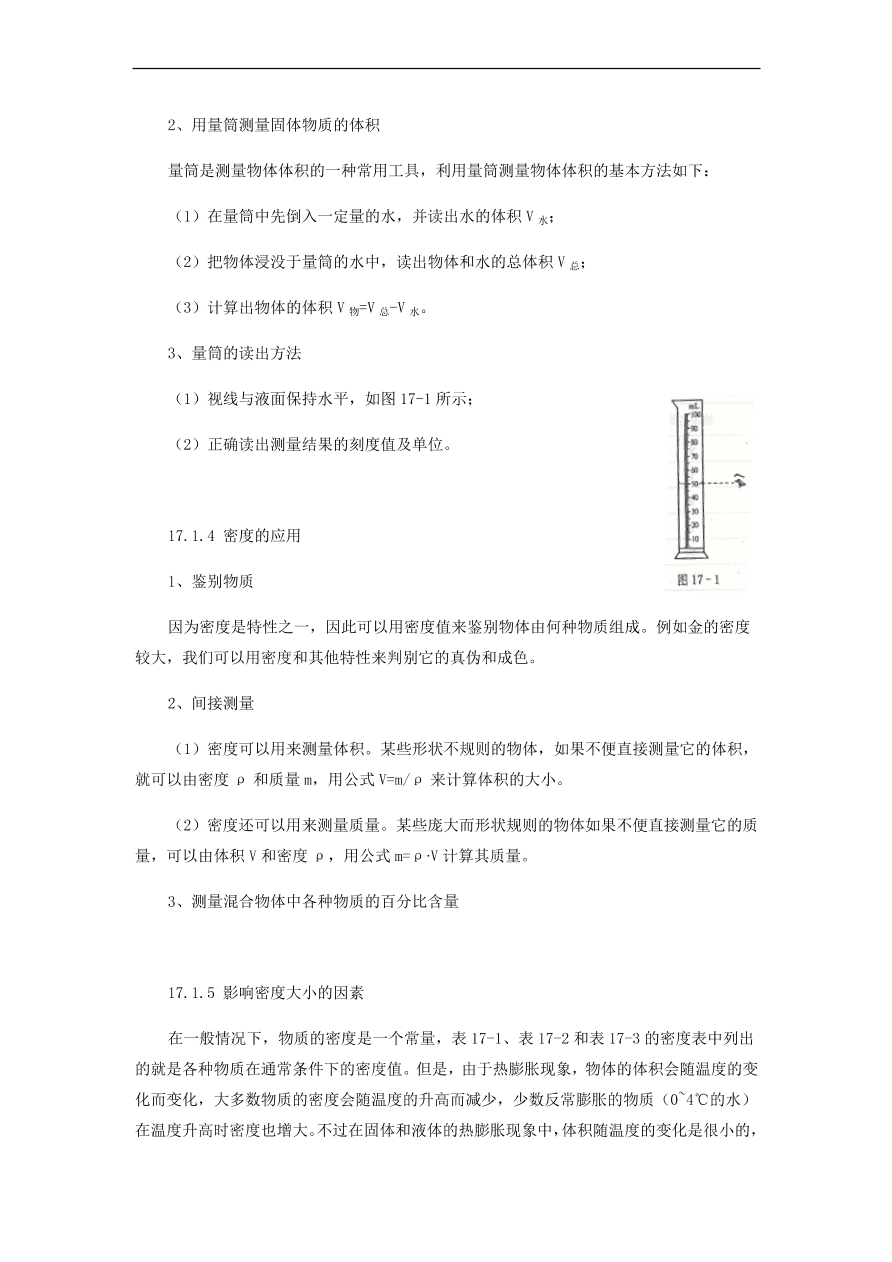 中考物理基础篇强化训练题第17讲密度