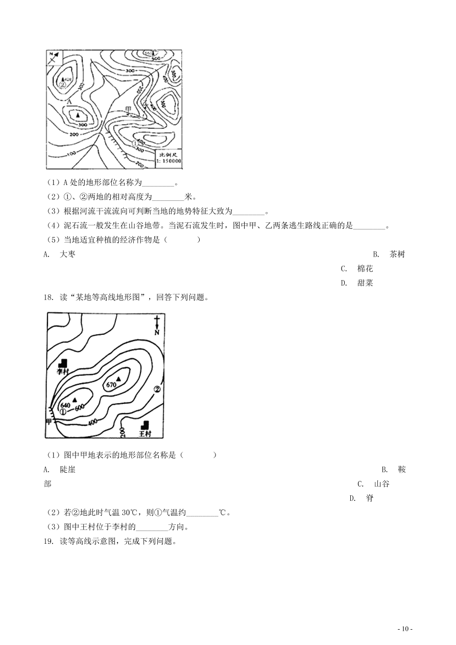 中考地理知识点全突破 专题5地形图的判读含解析