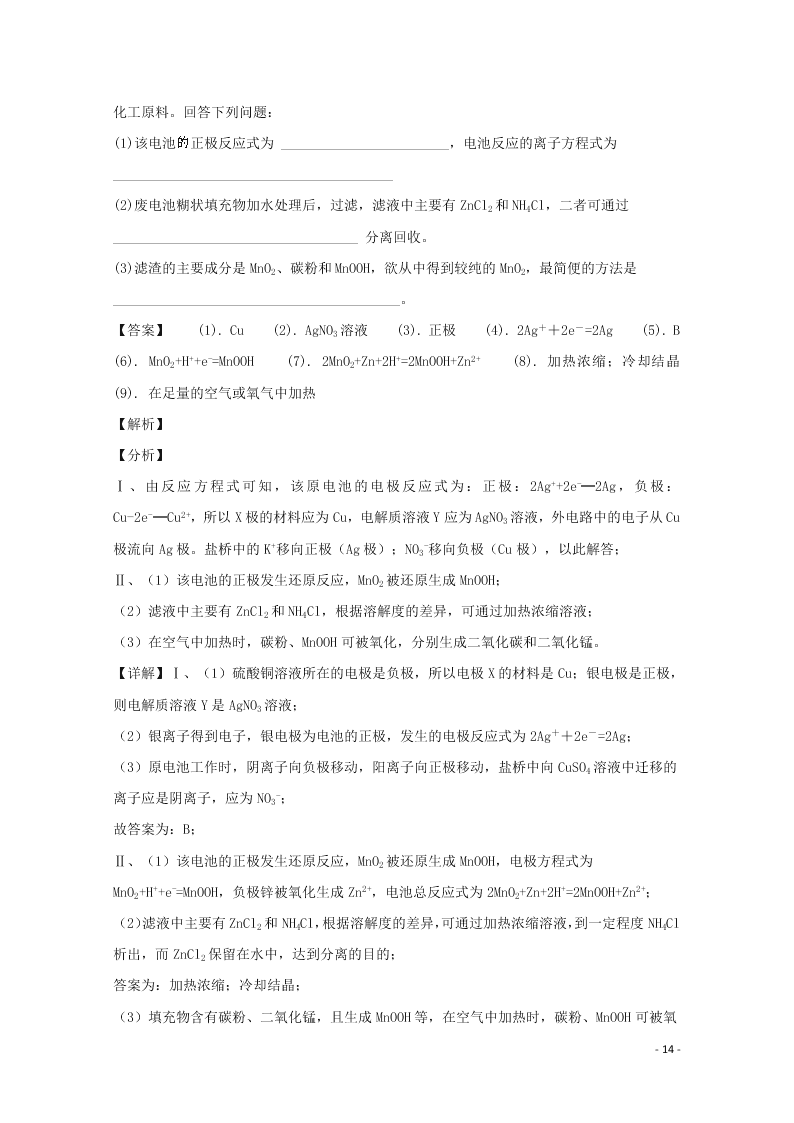 湖南省张家界市民族中学2020学年高二化学上学期第三次月考试题（含解析）