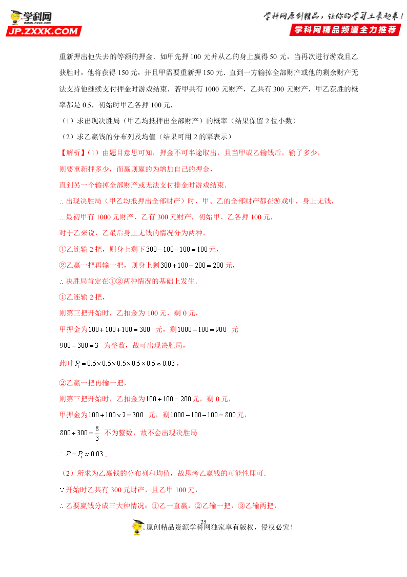 2020-2021学年高考数学（理）考点：离散型随机变量的分布列、均值与方差