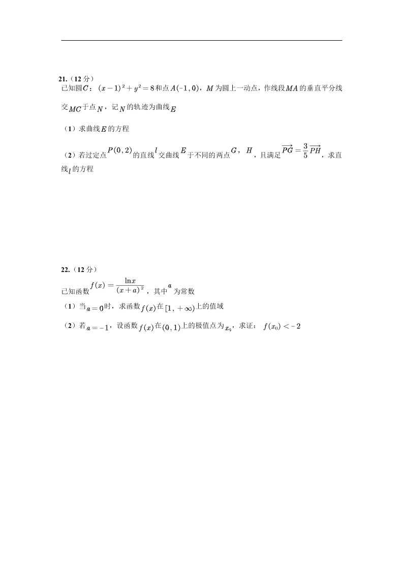 重庆市第八中学2019-2020学年高二下学期期末数学试题（无答案）   