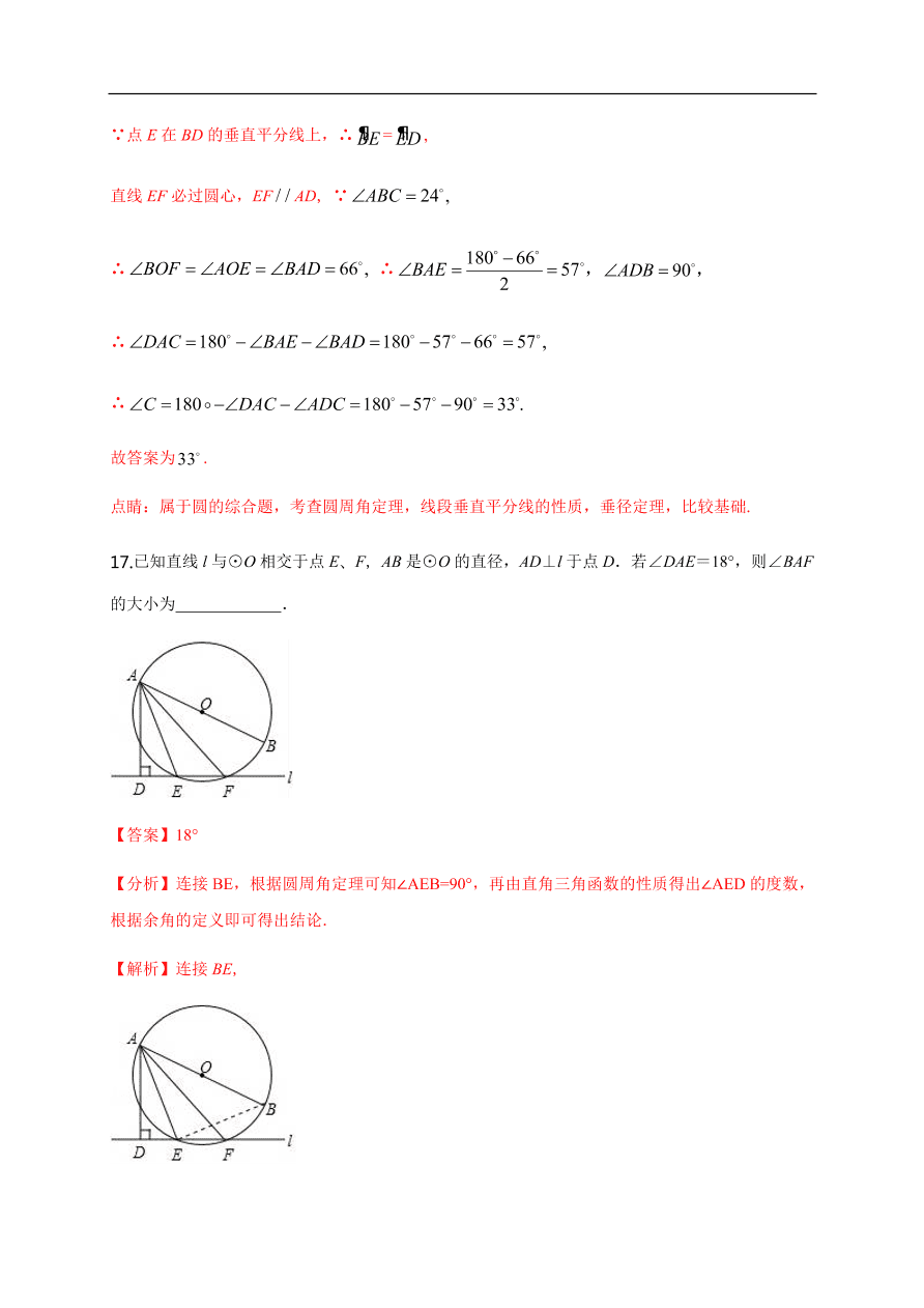 2020-2021学年初三数学第二十四章 圆（基础过关）