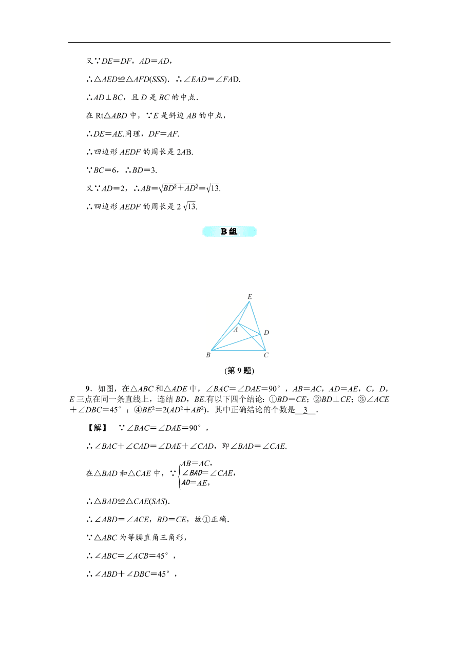 八年级数学上册基础训练2.7  探索勾股定理（一）（含答案）