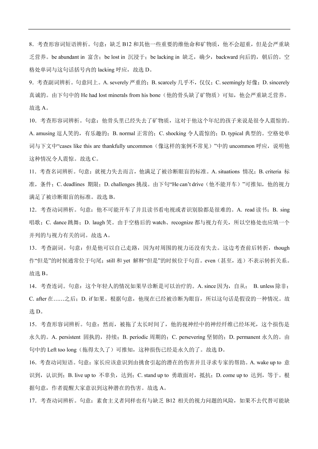 2020-2021年高考英语完形填空讲解练习：不明作者态度和感情色彩而失分技法指导