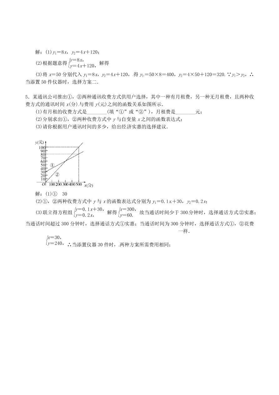 2020-2021八年级数学上册难点突破22二元一次方程组解决较复杂的问题（北师大版）