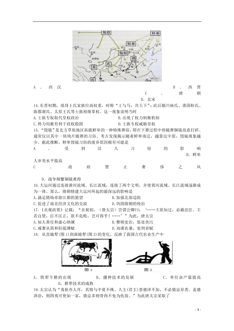 黑龙江省大庆市东风中学2020-2021学年高一历史上学期第一次阶段考试试题