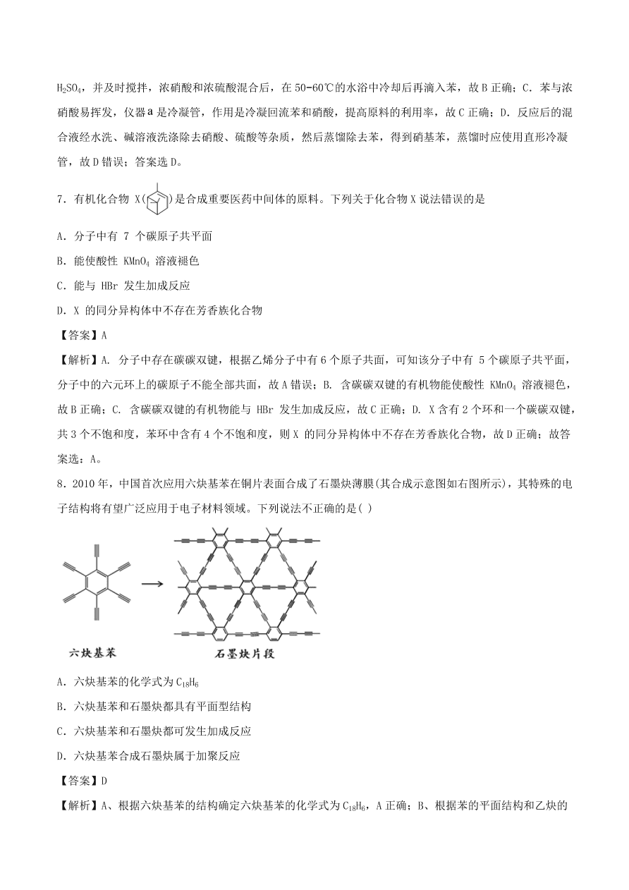 2020-2021年高考化学精选考点突破19 脂肪烃和芳香烃