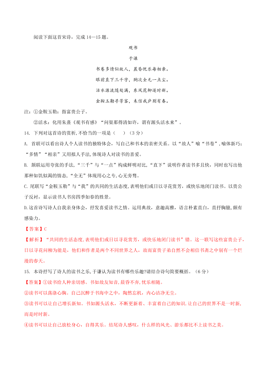 2020-2021学年高一上学期语文第一单元  鉴赏诗歌（过关训练）