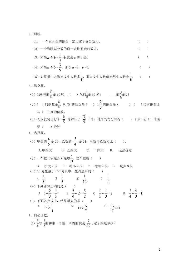 六年级数学上册3分数除法期末复习要点及练习（附答案新人教版）