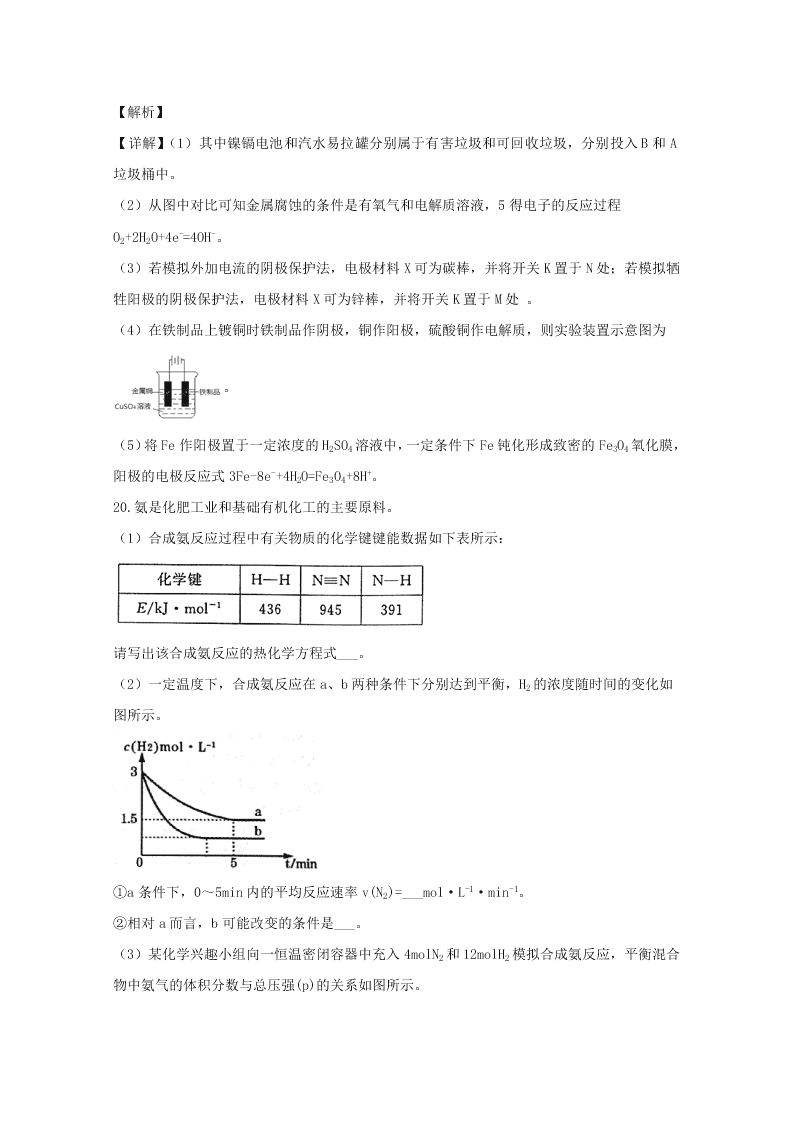 河南省郑州市2019-2020高二化学上学期期末试题（Word版附解析）