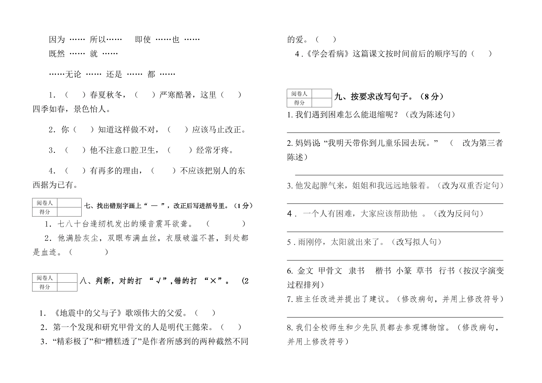 五年级语文上册第二次月考试卷及答案五六单元