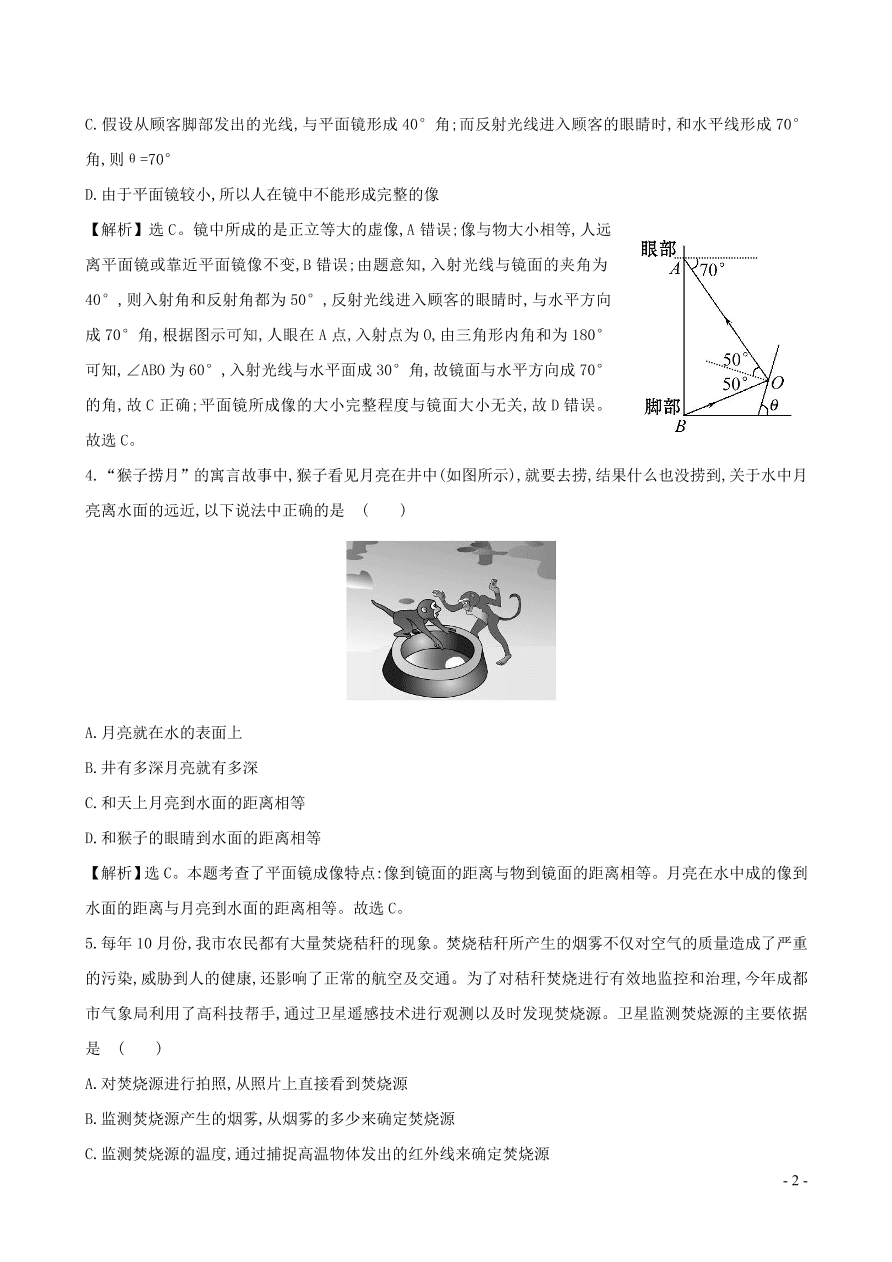 八年级物理上册第四章光现象单元测试卷（附答案新人教版）