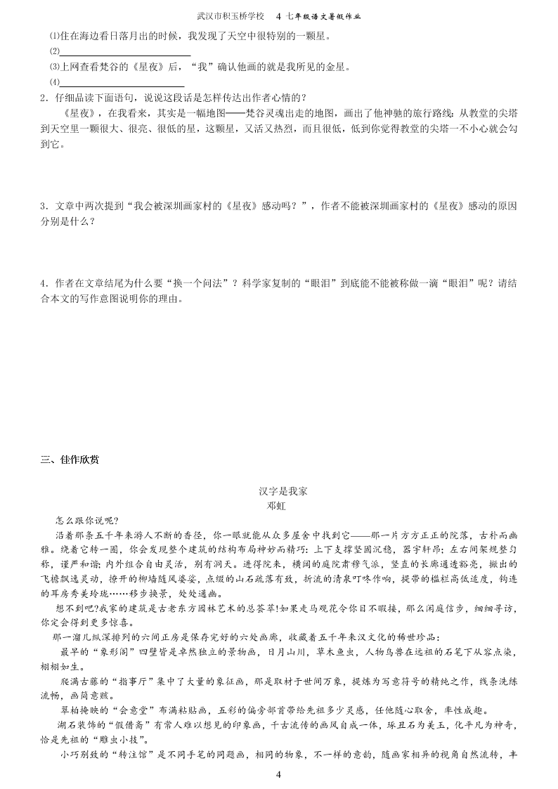 武汉市积玉桥学校七年级语文暑假作业（全套）（word版）