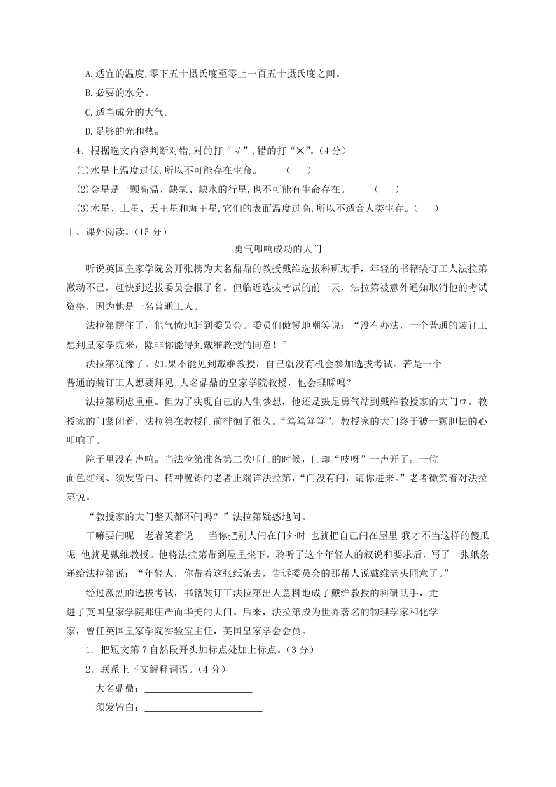 部编六年级语文上册期末质量检测试卷及答案（10）