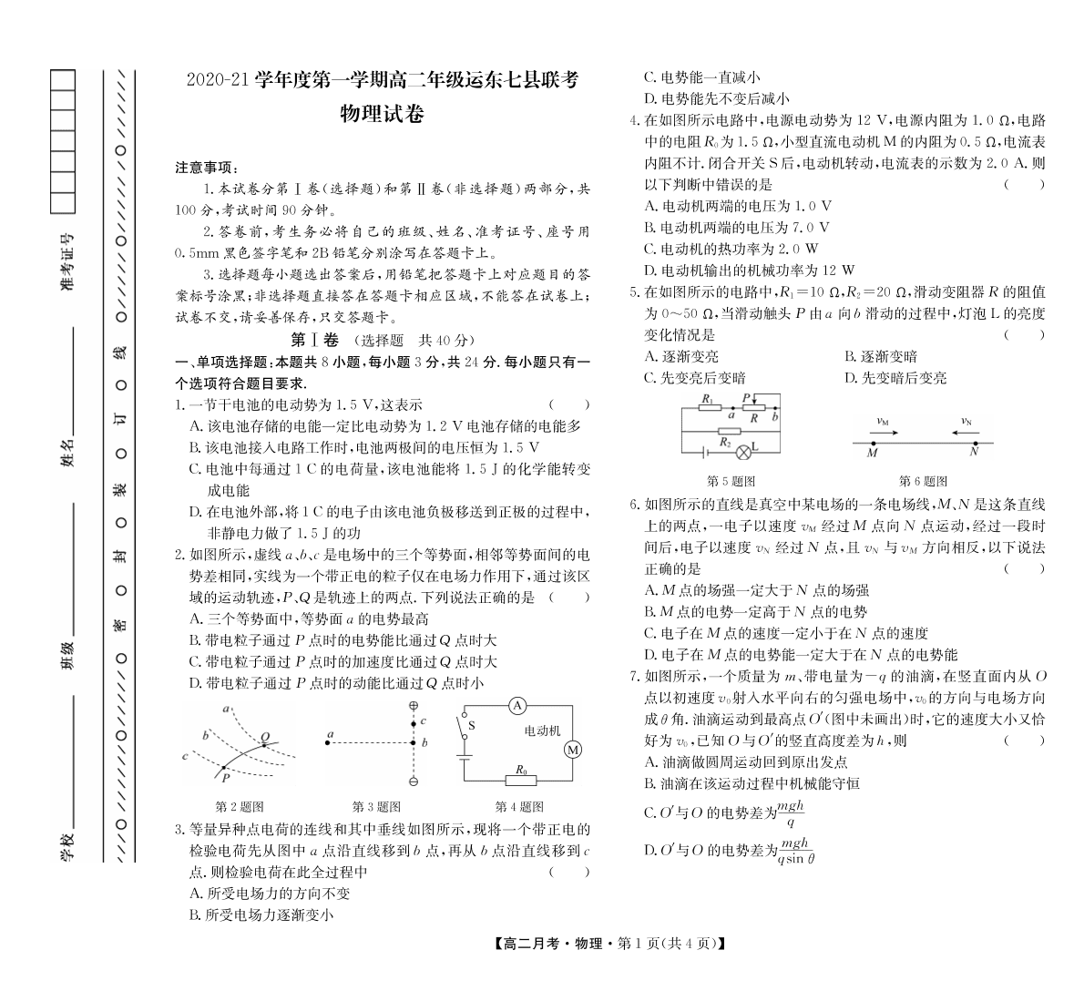 河北省沧州市运东七县2020-2021学年高二物理上学期联考试题（PDF）