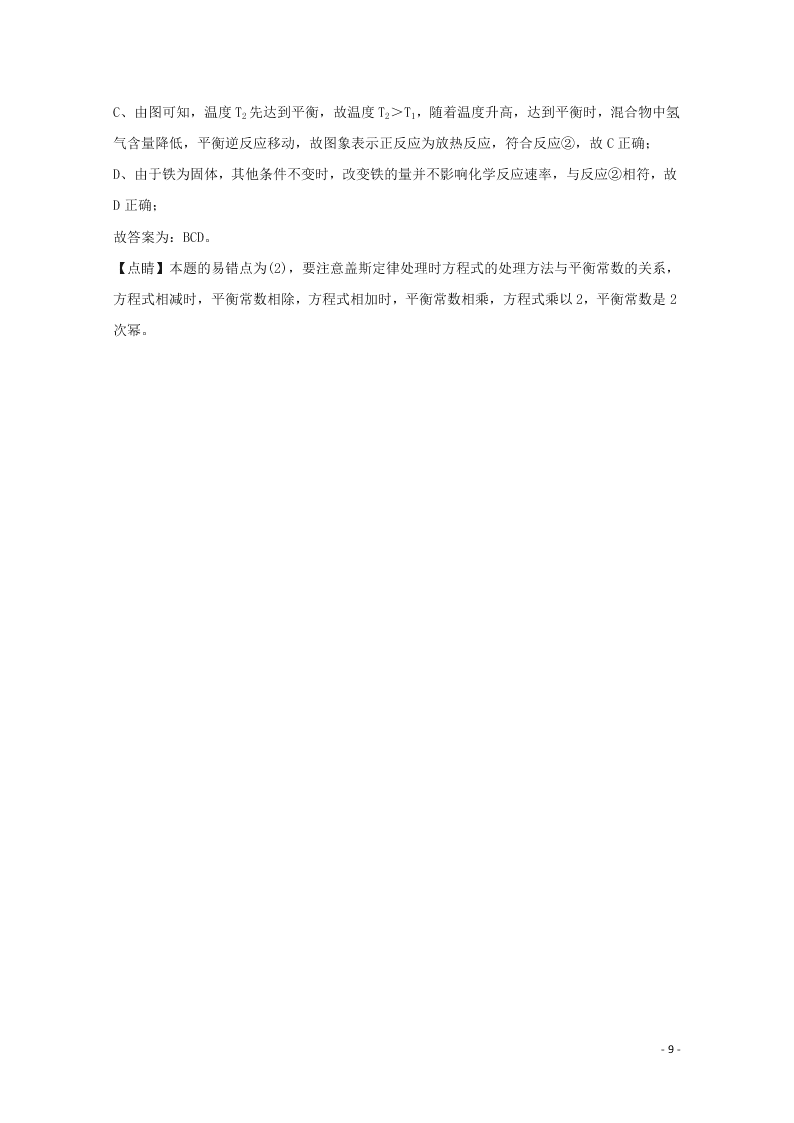 湖南省长郡中学2020学年高二化学上学期第一次月考试题（含解析）