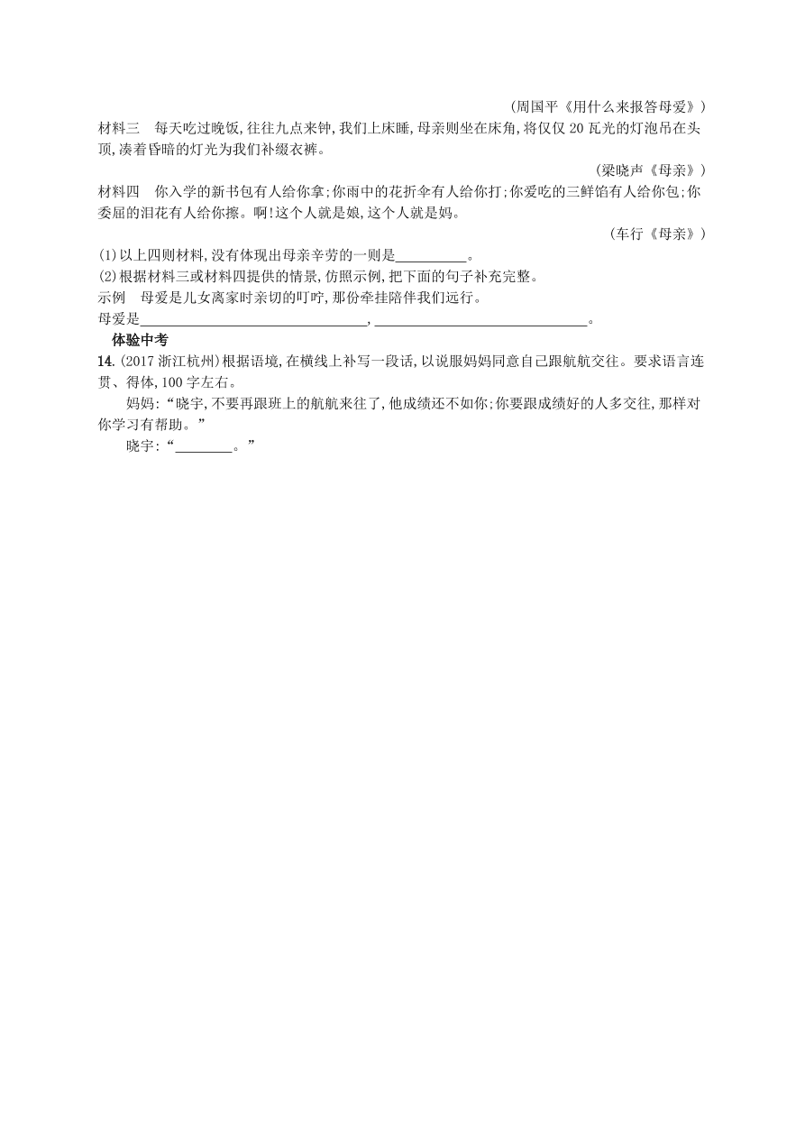 新人教版 七年级语文上册第二单元5秋天的怀念综合测评