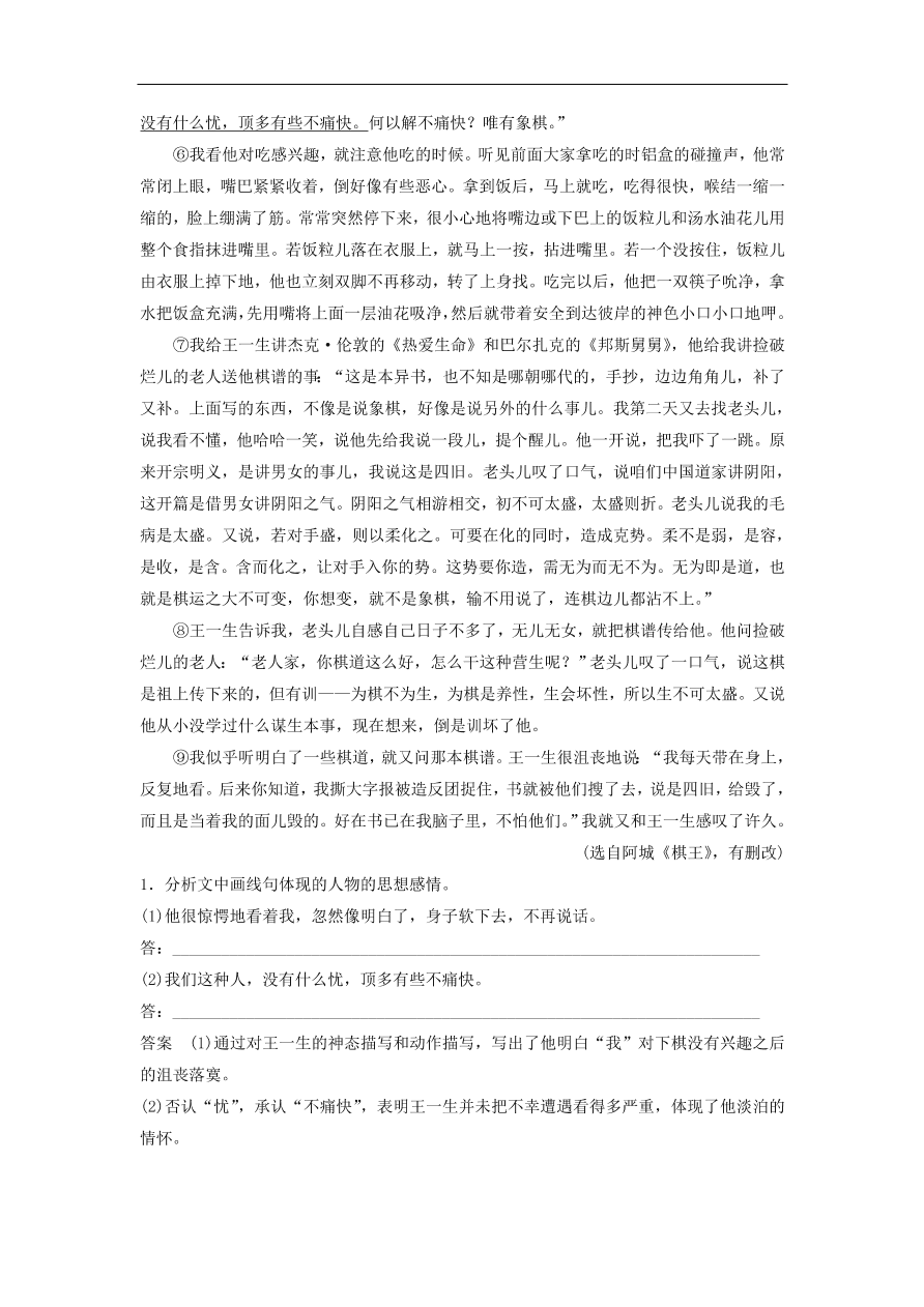 高考语文二轮复习 立体训练第二章 文学类文本阅读 专题十（含答案） 