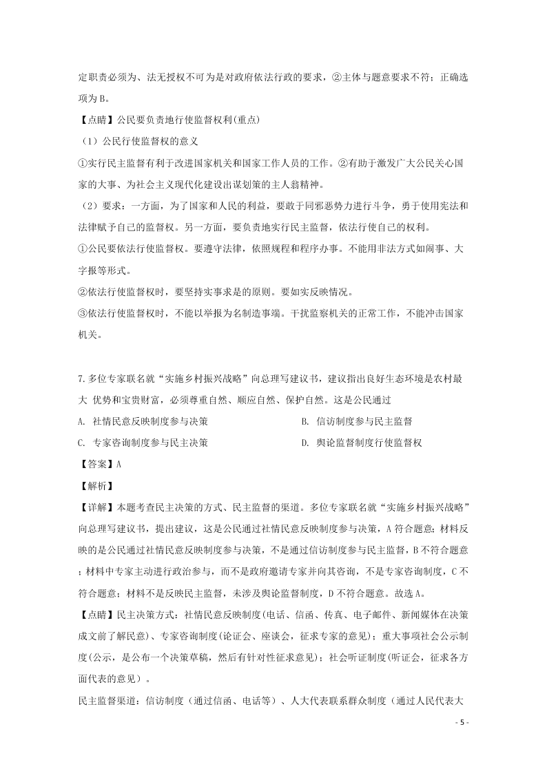 2020黑龙江省鹤岗市第一中学高二（上）政治开学考试试题（8月）