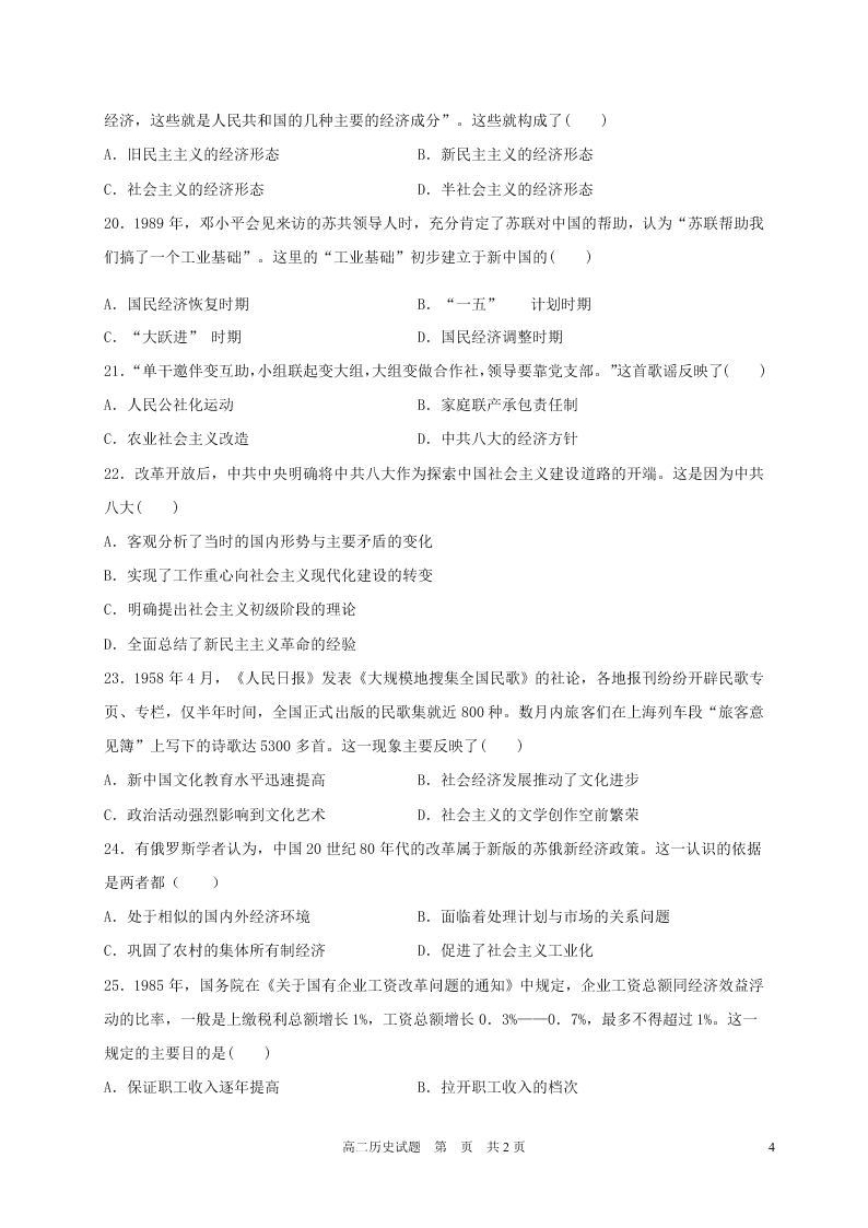 黑龙江省哈尔滨市第六中学2020-2021高二历史10月月考试题（Word版附答案）