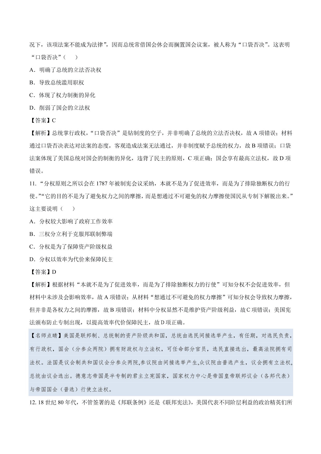 2020-2021年高考历史一轮复习必刷题：美国联邦共和制的确立