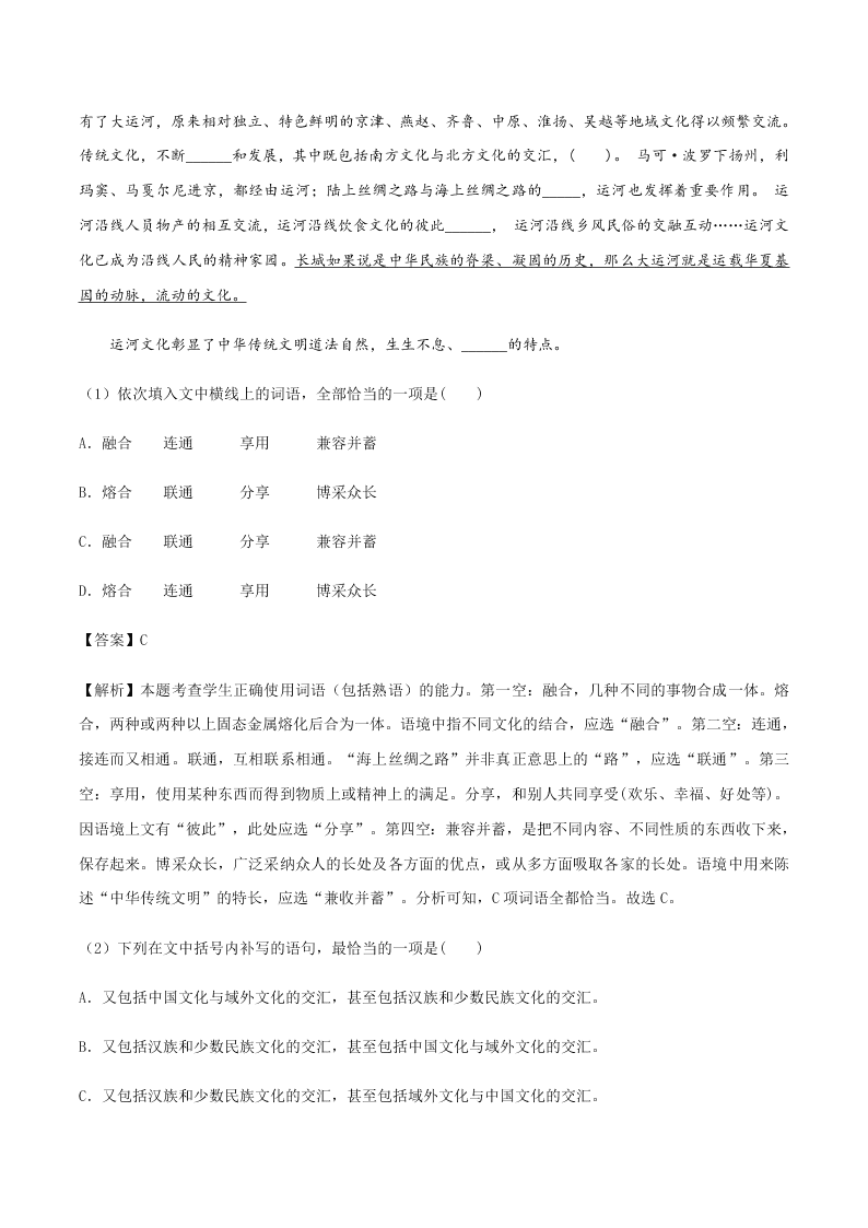 2020-2021学年统编版高一语文上学期期中考重点知识专题03  标点符号