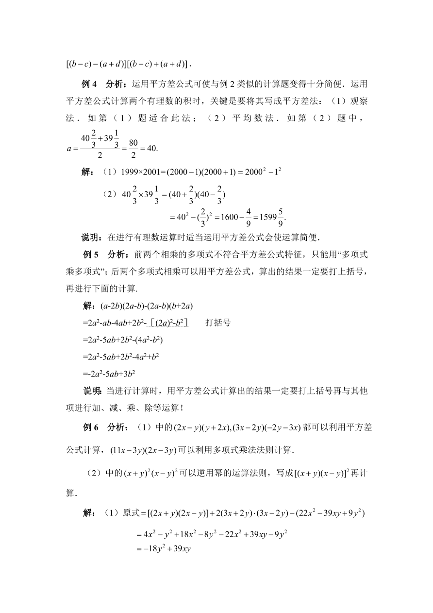 七年级数学下册《1.5平方差公式》典型例题及答案