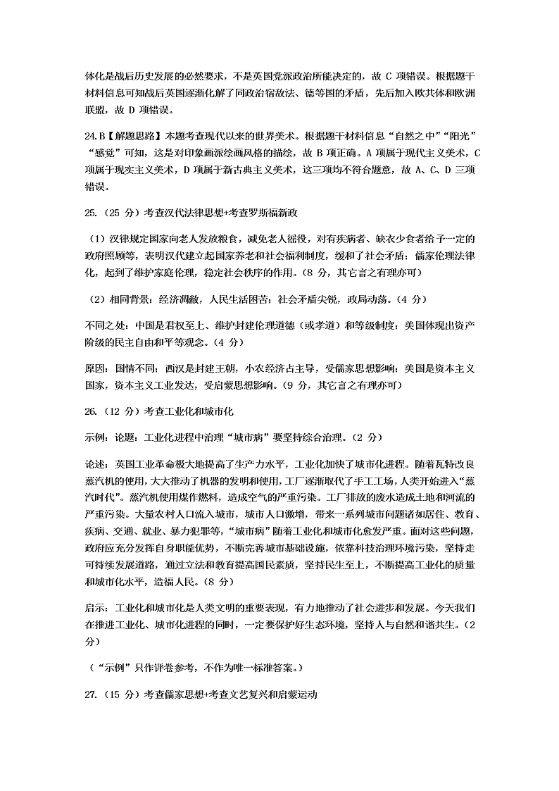 安徽省名校2019-2020高二历史下学期期末联考试题（Word版附答案）