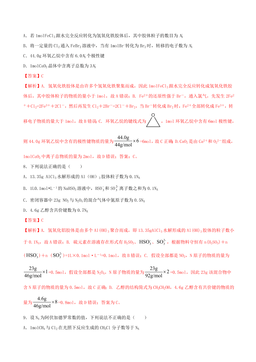 2020-2021年高考化学精选考点突破02 阿伏加德罗常数