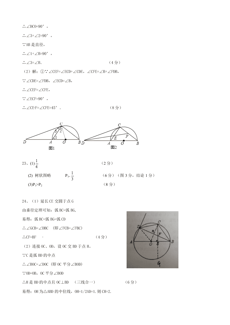 扬州市江都区九校联谊九年级上学期期中数学试题含答案