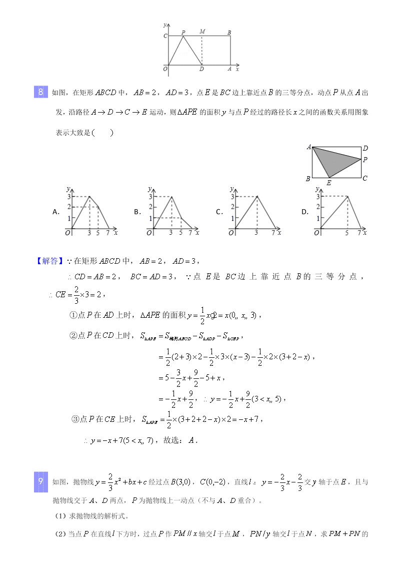 2020-2021年中考数学重难题型突破：数学思想方法