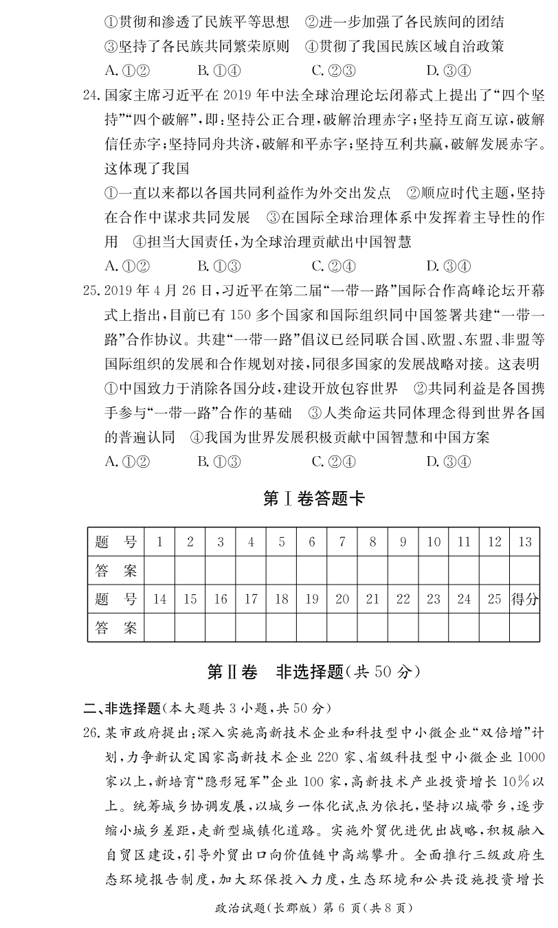 湖南省长郡中学2019-2020学年高二上学期入学考试政治试题（PDF版）   