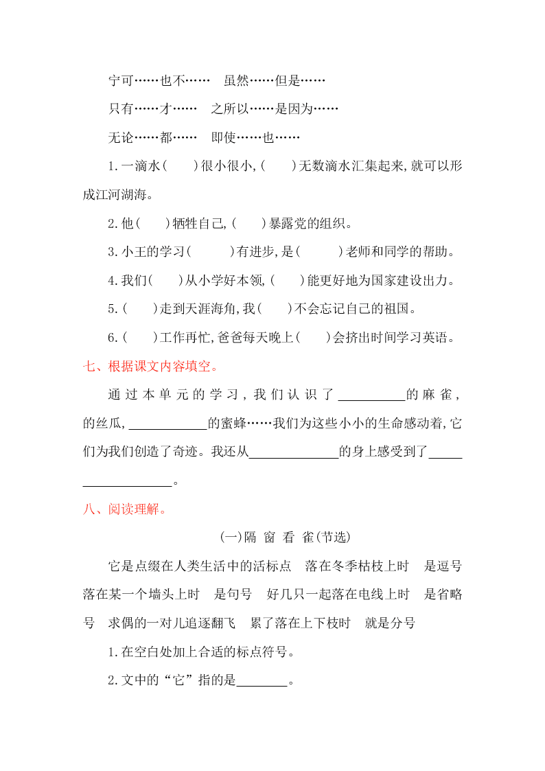 湘教版六年级语文上册第四单元提升练习题及答案