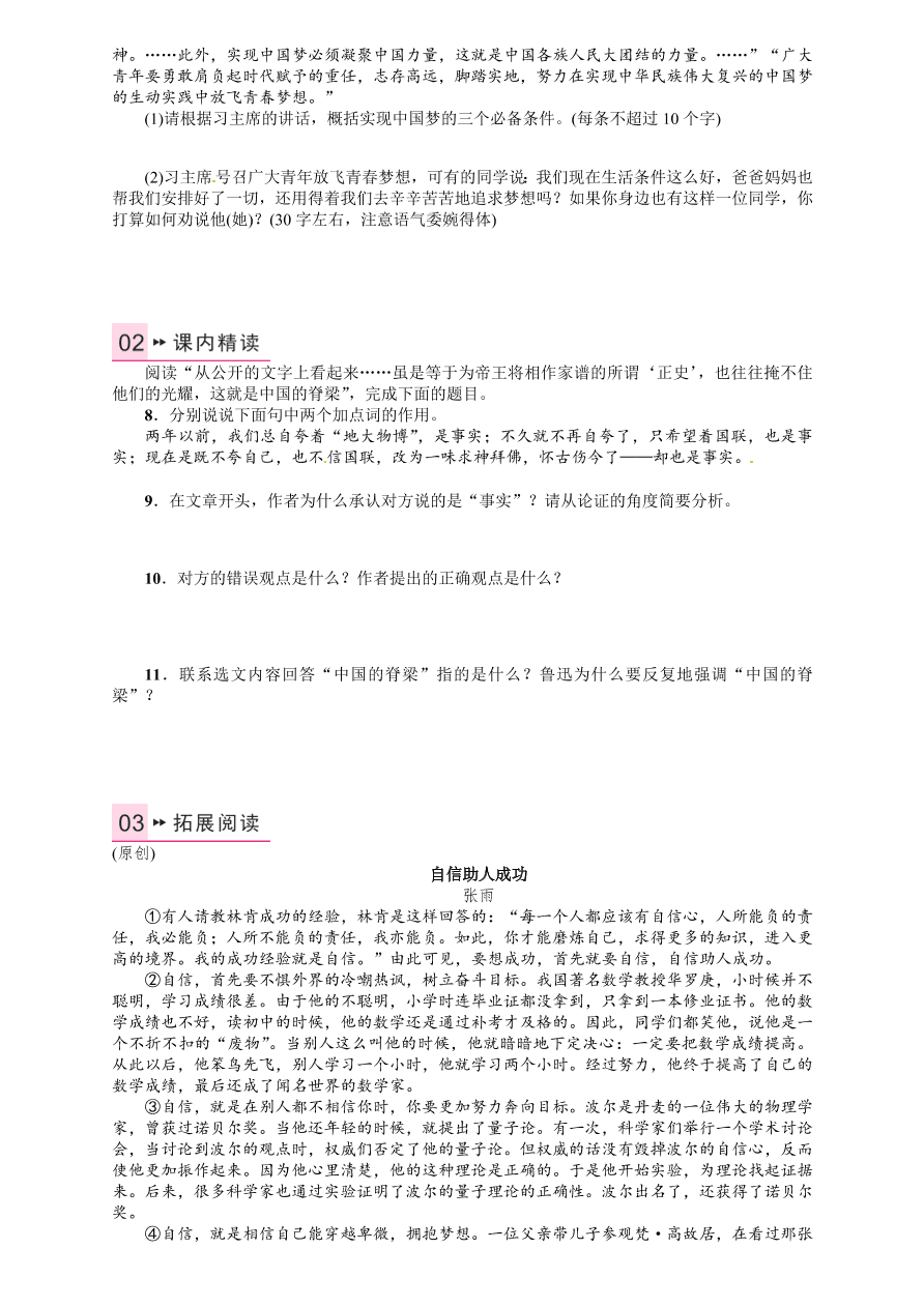 人教版九年级语文上册第四单元16中国人失掉自信力了吗课时练习题及答案解析