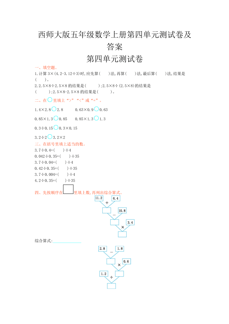 西师大版五年级数学上册第四单元测试卷及答案