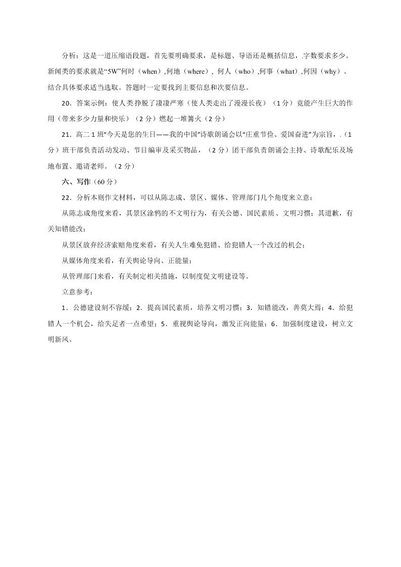 郸城一高高一上学期第三次月考语文试卷及答案