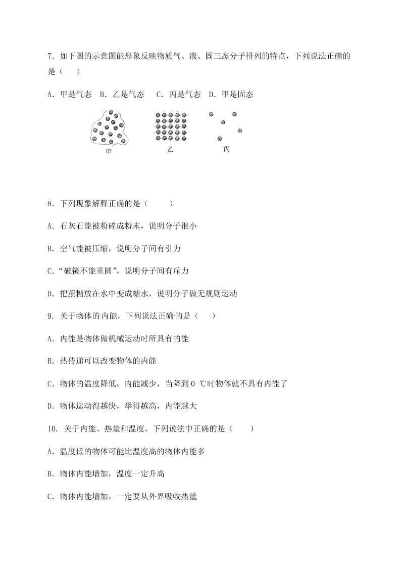 河南省洛阳市洛宁县2020-2021学年初三上学期月考物理试题（含答案）