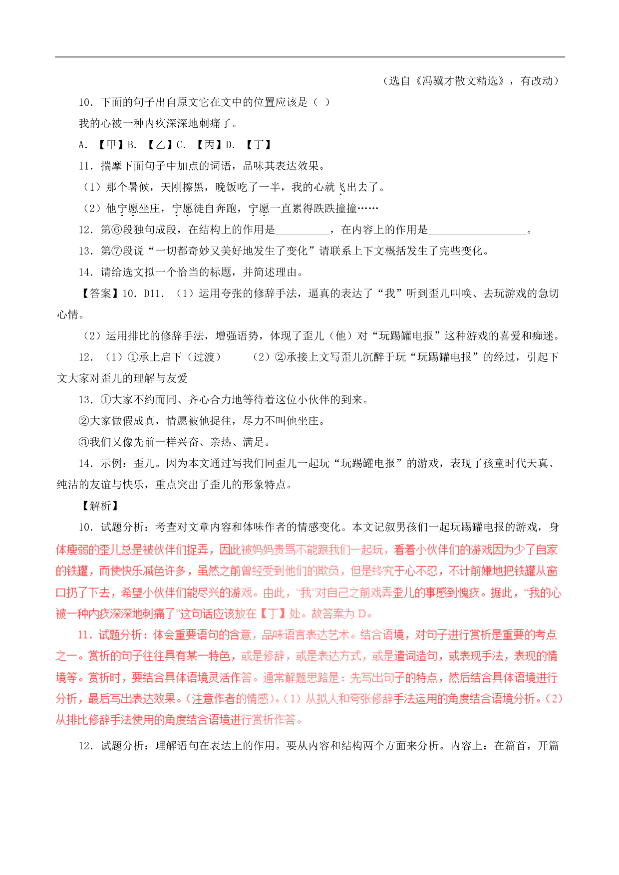 2020-2021 年中考语文一轮复习专题训练：记叙性文体阅读