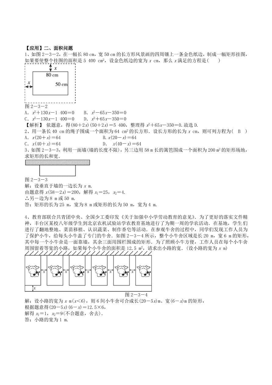 2020-2021八年级数学上册难点突破19一次函数中的实际问题确定函数图象（北师大版）