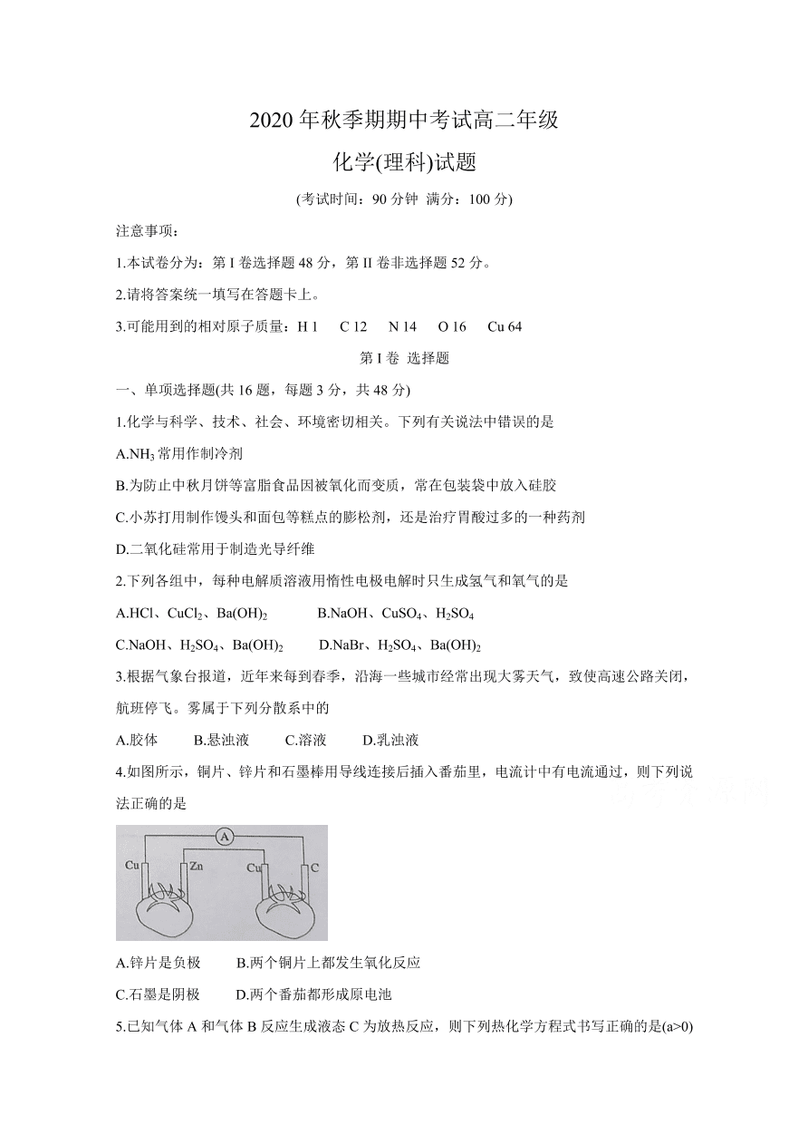 广西岑溪市2020-2021高二化学上学期期中试题（Word版附答案）