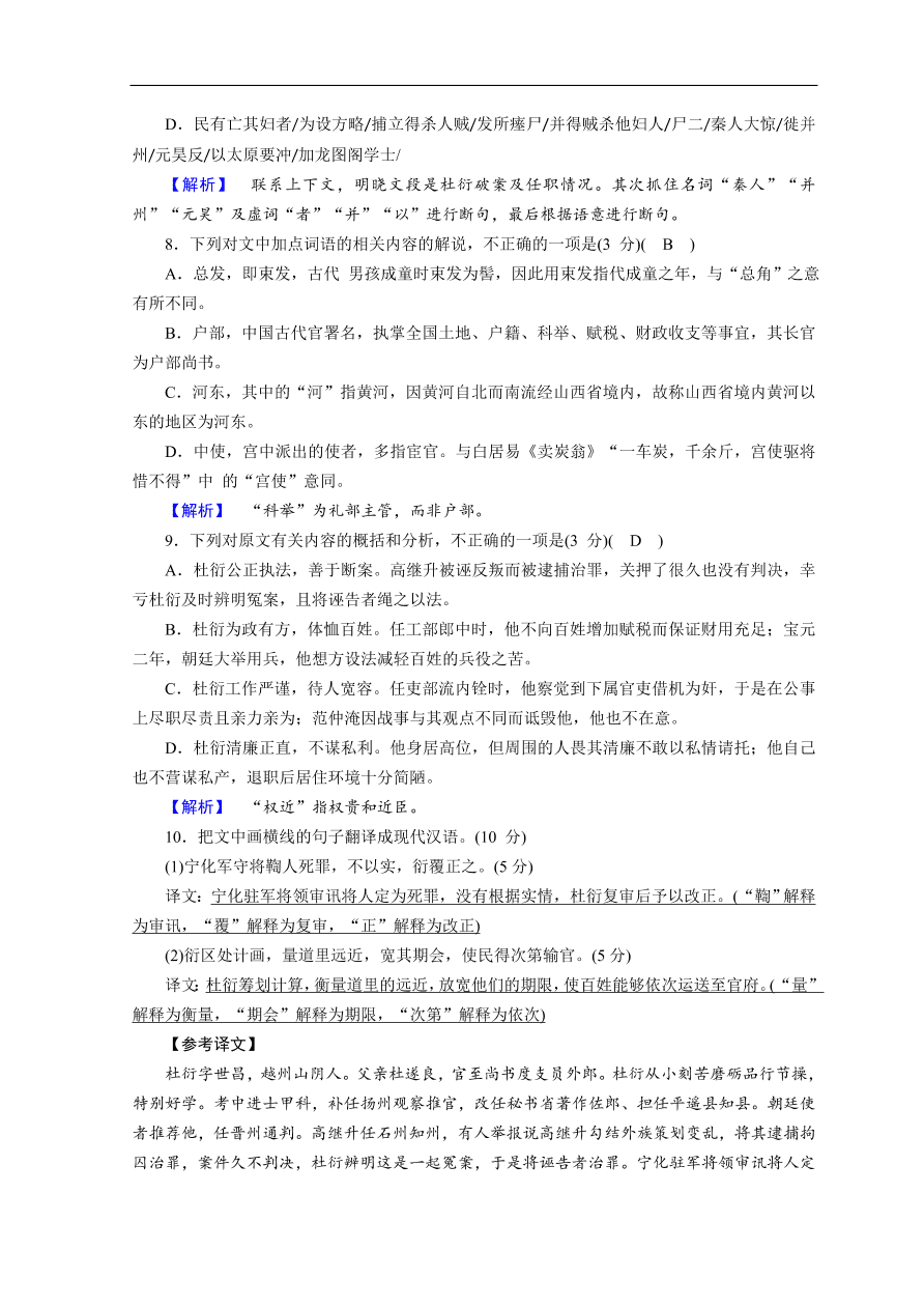 高考语文大二轮复习 突破训练 特色专项练 题型组合练9（含答案）