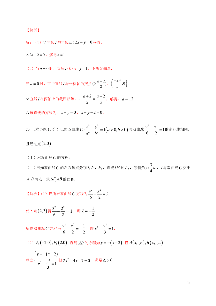 山东省济南市第一中学2020-2021学年高二数学上学期期中试题