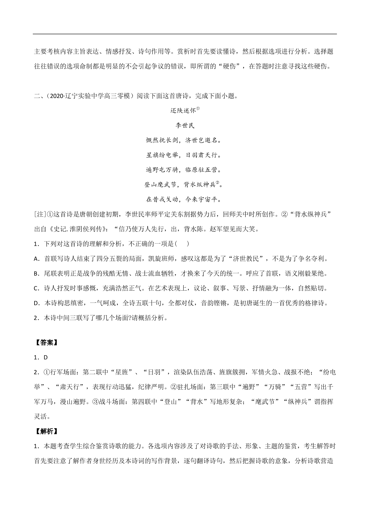 2020-2021年高考语文精选考点突破训练：古代诗歌阅读