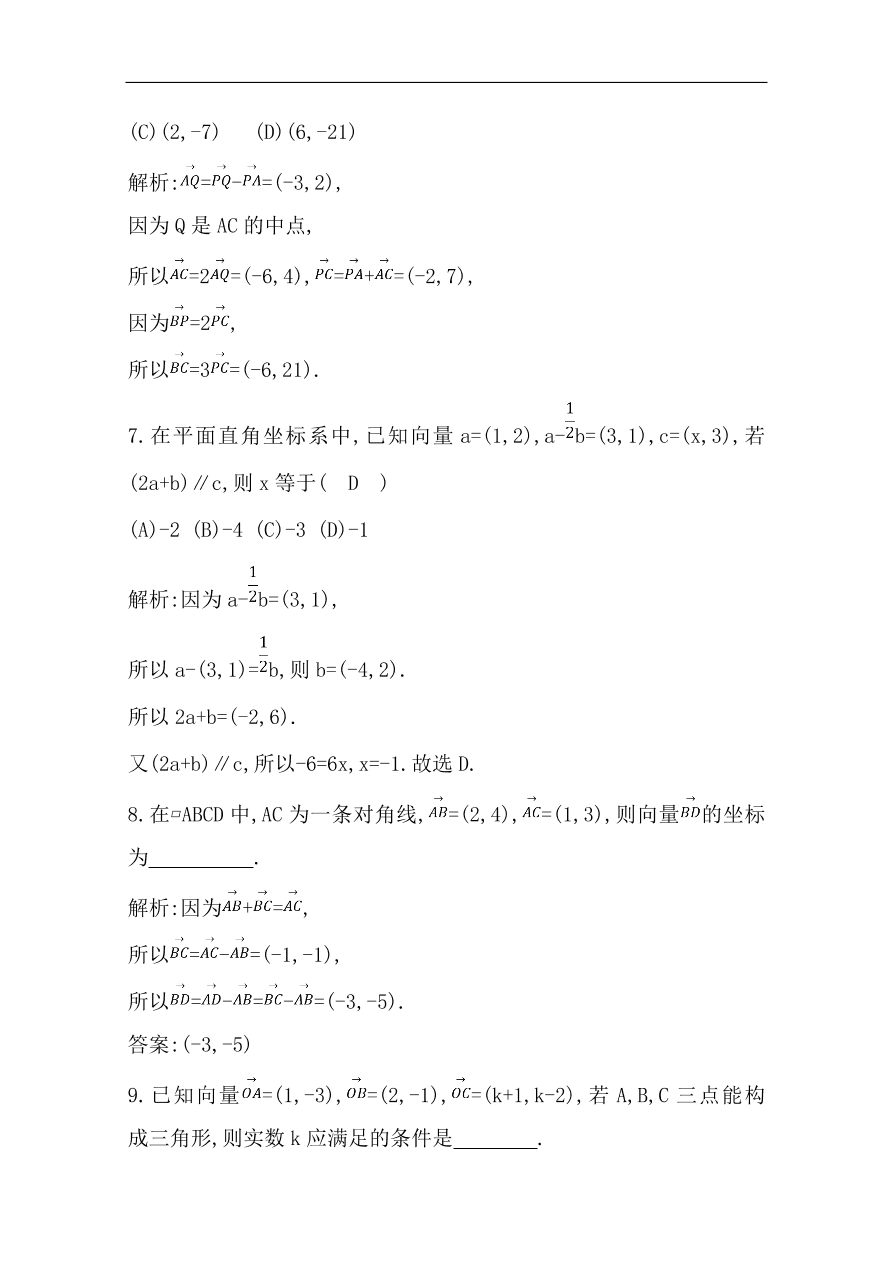 高中导与练一轮复习理科数学必修2习题第四篇　平面向量第2节　平面向量基本定理及其坐标表示（含答案）