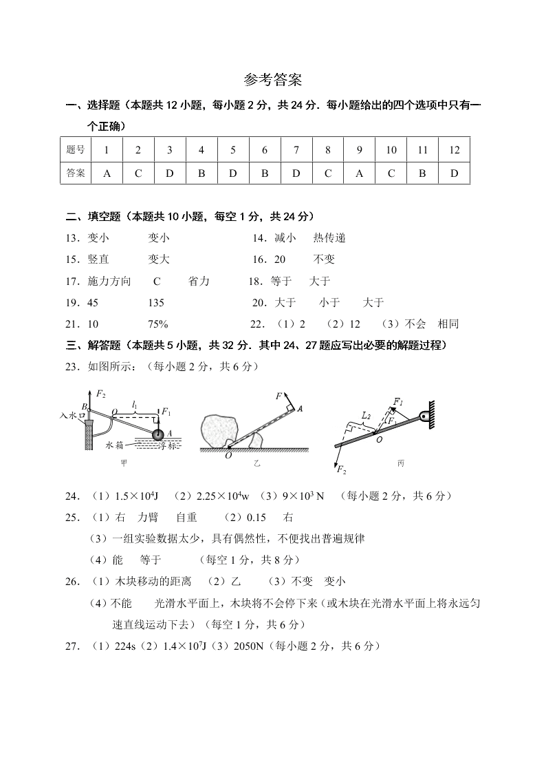 2021江苏宜兴和桥联盟九年级（上）物理10月月考试题（含答案）