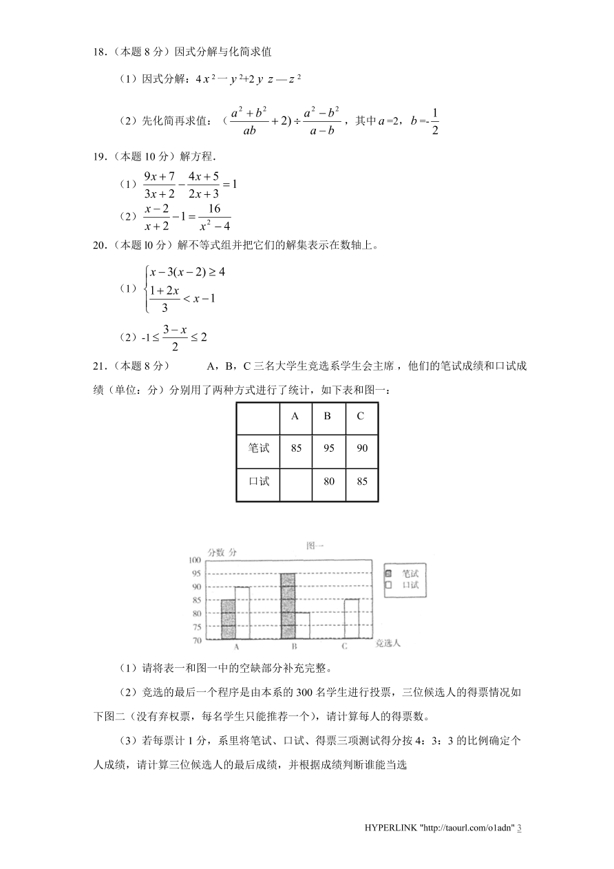 北师大版山东省济南市八年级数学上册期中测试卷及答案