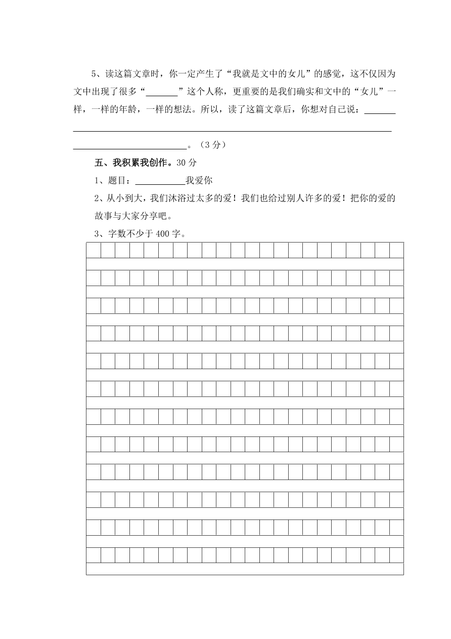 盐城市冈中小学六年级语文上册期中试卷