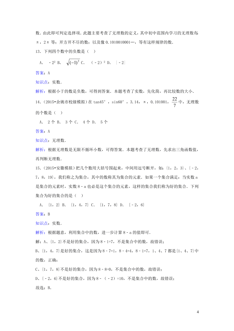 八年级数学上册第11章数的开方11.2实数练习（华东师大版）