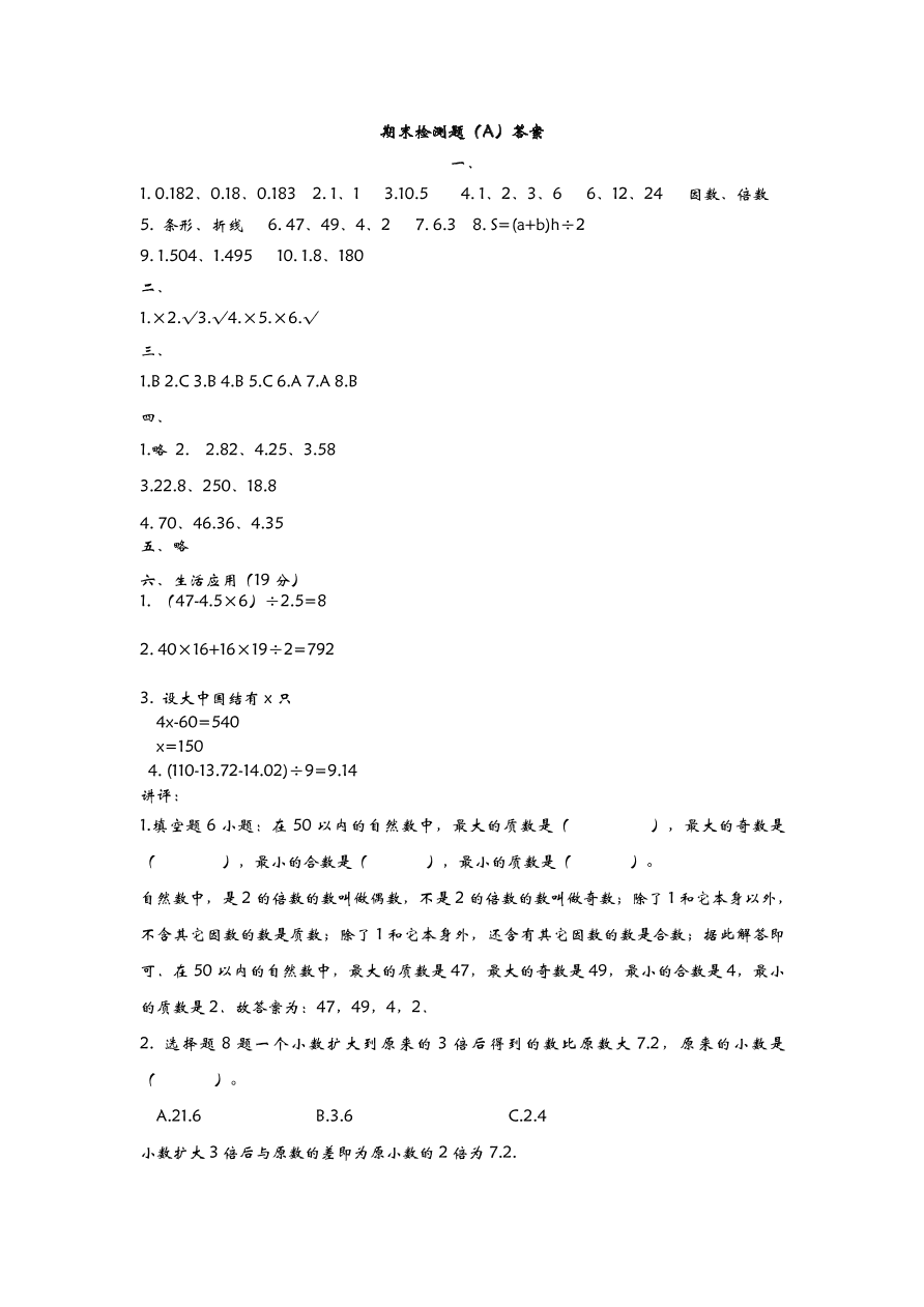 青岛版五年级数学上册期末检测题及答案A卷